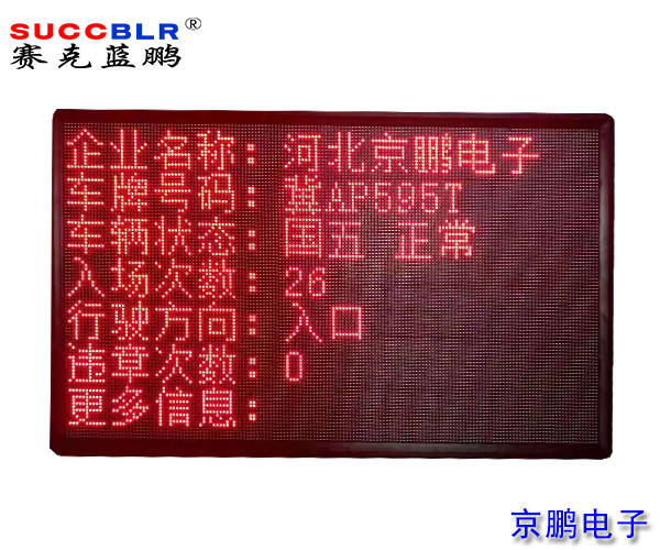 【環(huán)保A級、B(含B-)級企業(yè)評級系統(tǒng)設(shè)備】室外P10單色LED顯示大屏